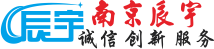 辰宇秉承“为合作伙伴创造价值”的核心价值观，并以“诚信、创新、服务”为企业精神，通过自主创新和真诚合作为企业服务创造有利价值。